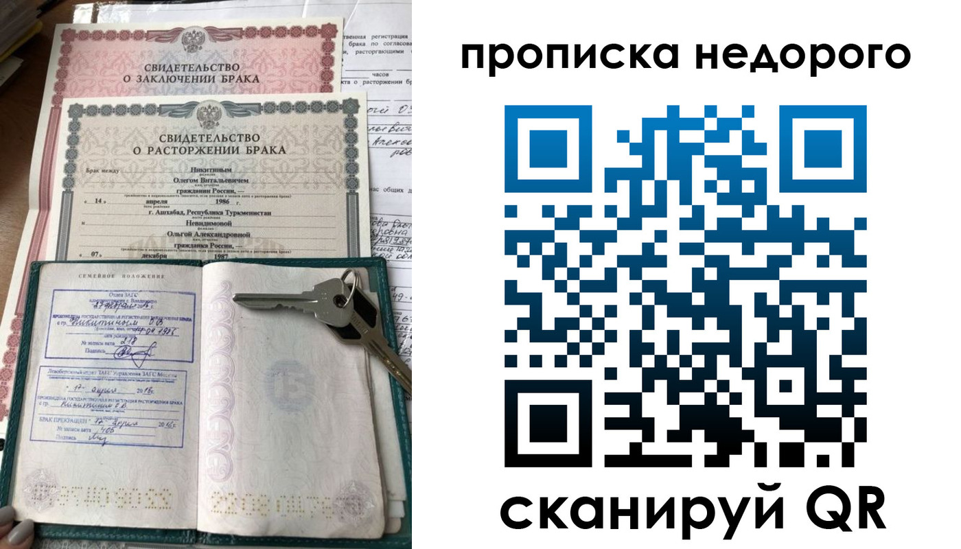 прописка в Краснослободске